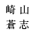 sakiyamasoushi.com-logo